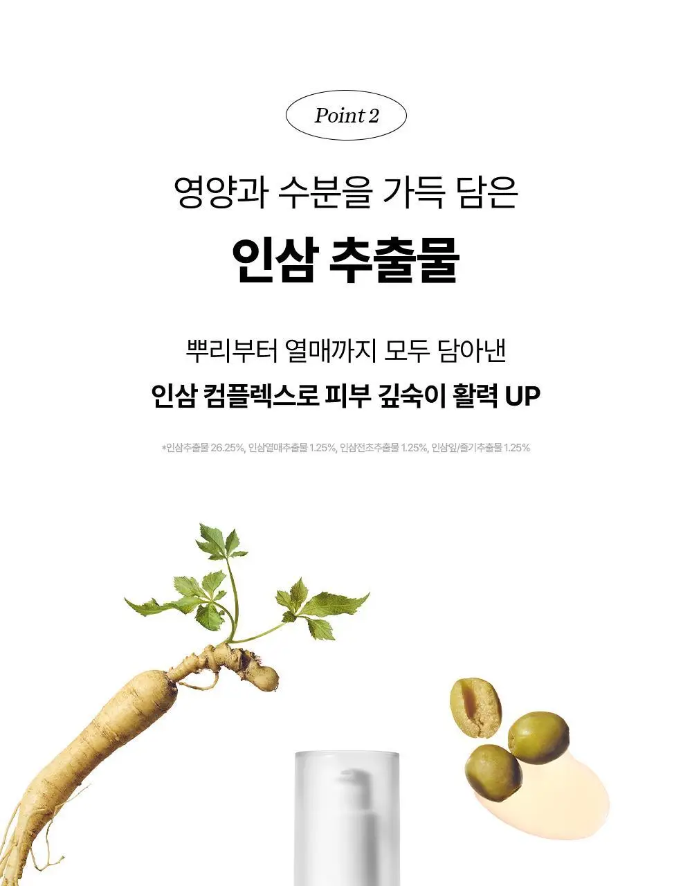 [화장착붙] 조선미녀 인삼선세럼 50ml 상세페이지 13